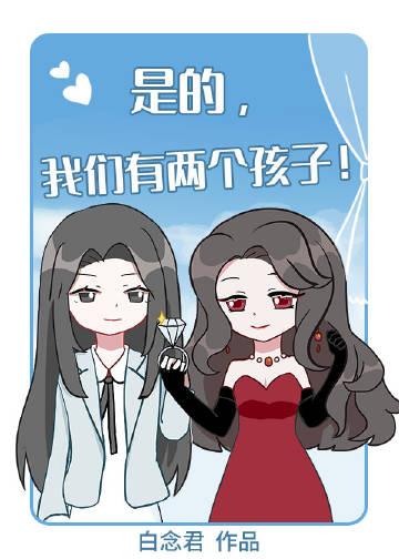 天,竟和清冷闺蜜生了二胎!