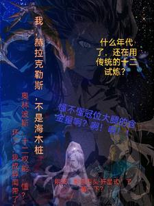 FGO:赫拉克勒斯,不是海木桩