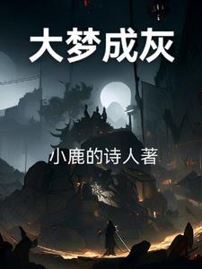 仙子闹凡尘