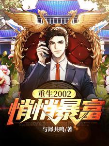 重生02,制霸全球从刮刮乐开始