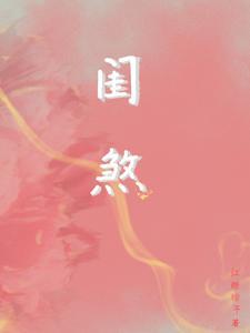 成为偏执女主的黑月光[快穿