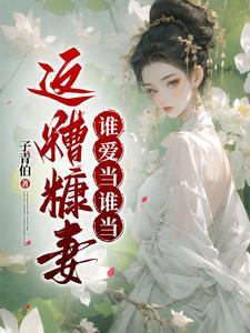 姨娘妩媚多姿,却不安于室