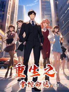 股市风云:重生之路