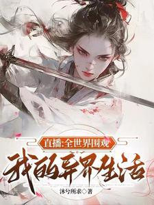 异界:金手指带我走上人生巅峰