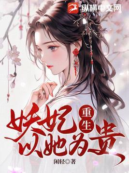 将军夫人她人美